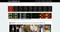 Desktop Screenshot of 366soft.net